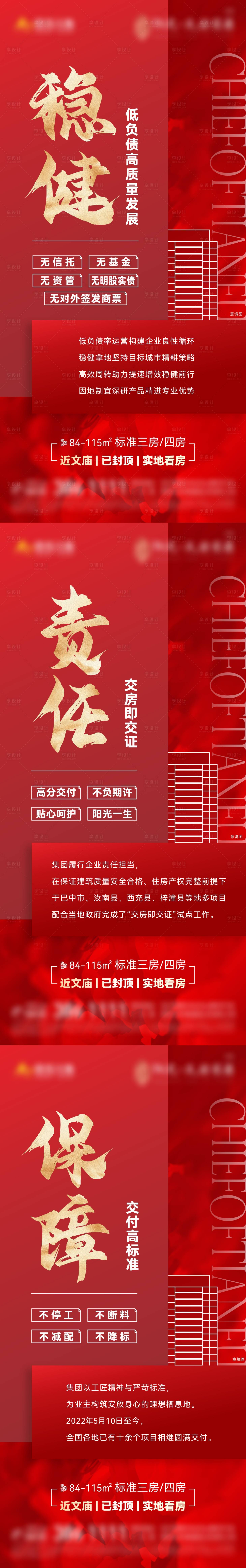 源文件下载【享设计】搜索编号：73470012276049511【地产价值点交房海报】