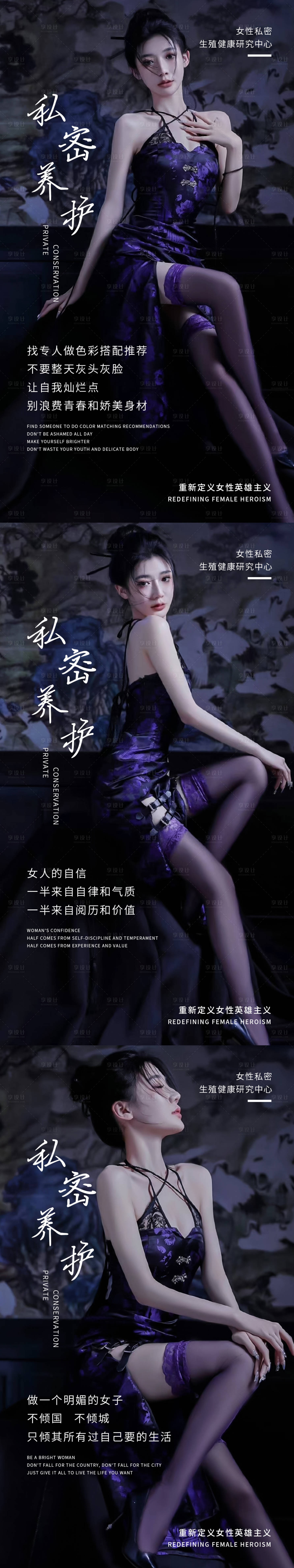 源文件下载【享设计】搜索编号：32780012089399106【医美私密系列海报】