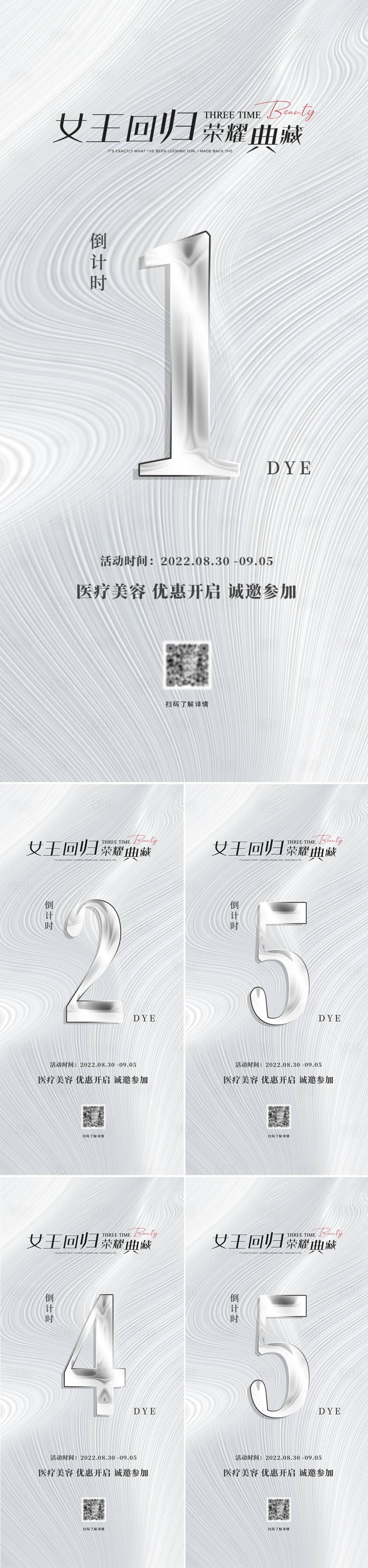 源文件下载【医美倒计时海报】编号：51840012119175479