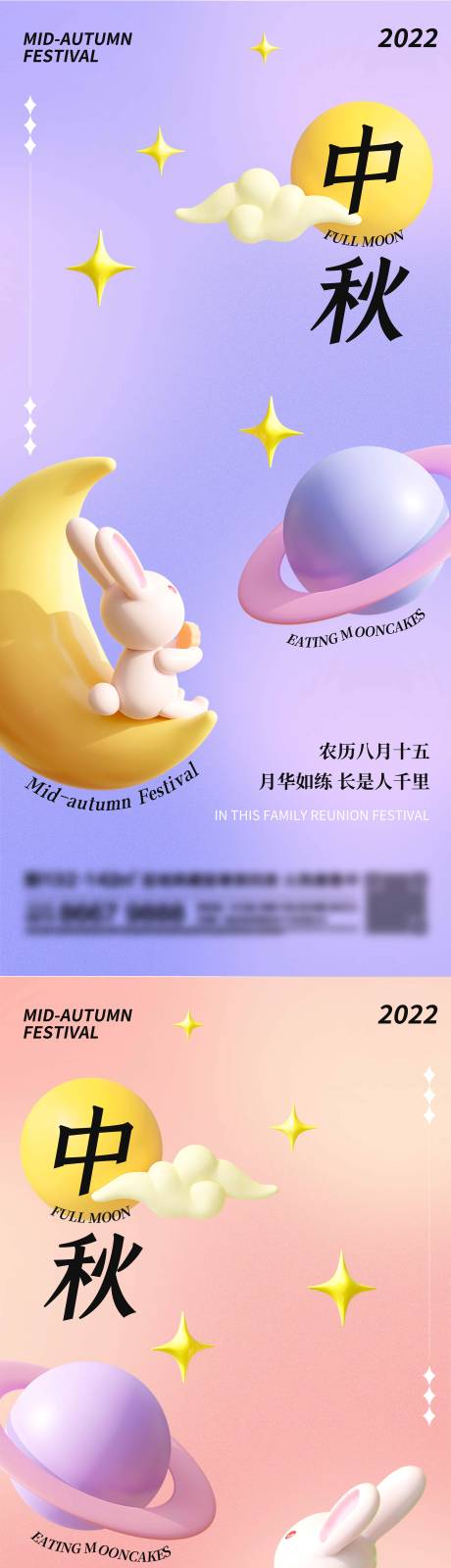 源文件下载【中秋节系列海报】编号：41230012052964348