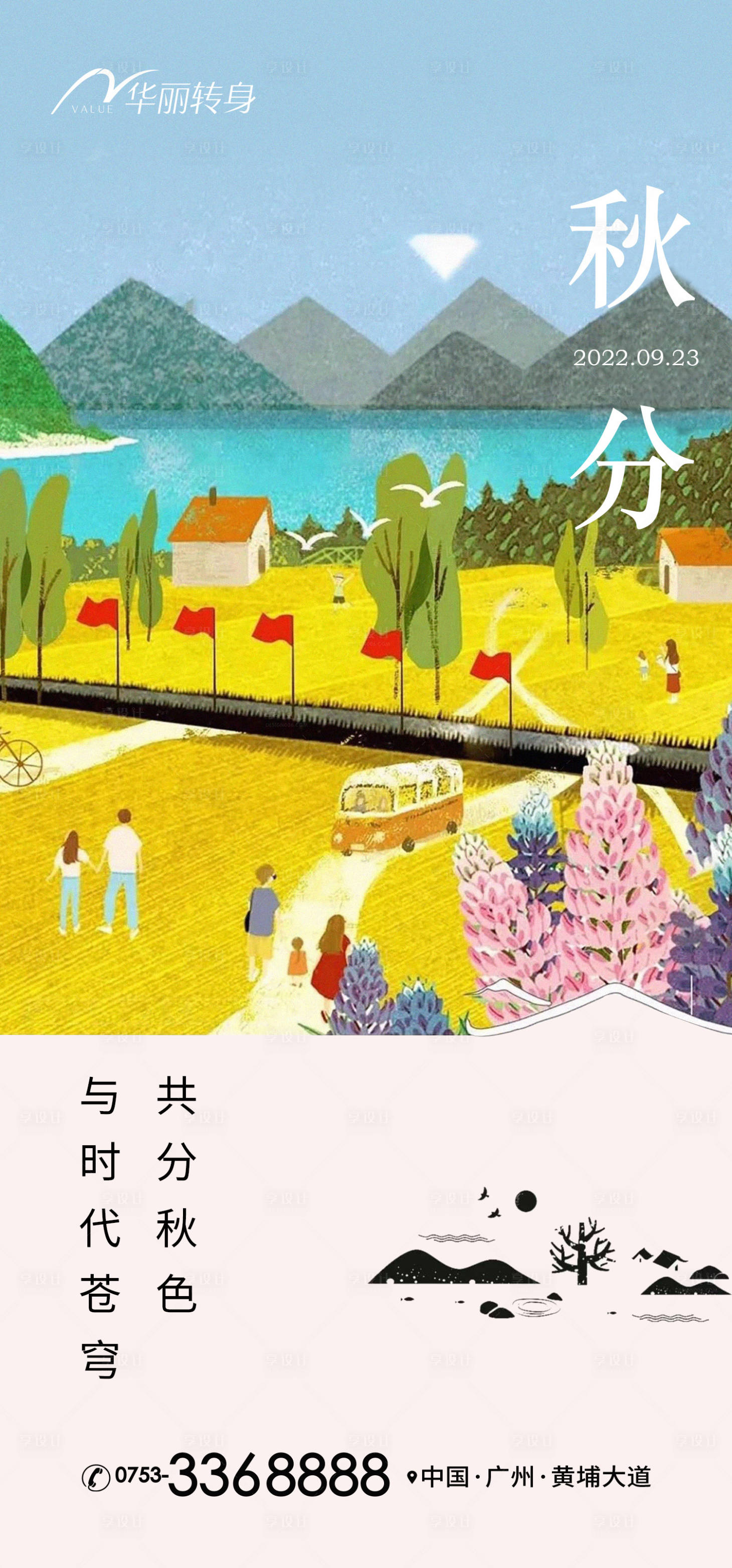 源文件下载【享设计】搜索编号：25280012024457870【秋分节气海报】
