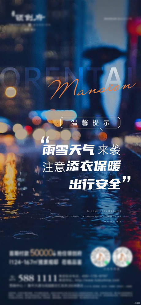 源文件下载【温馨提示海报】编号：76710012167332485