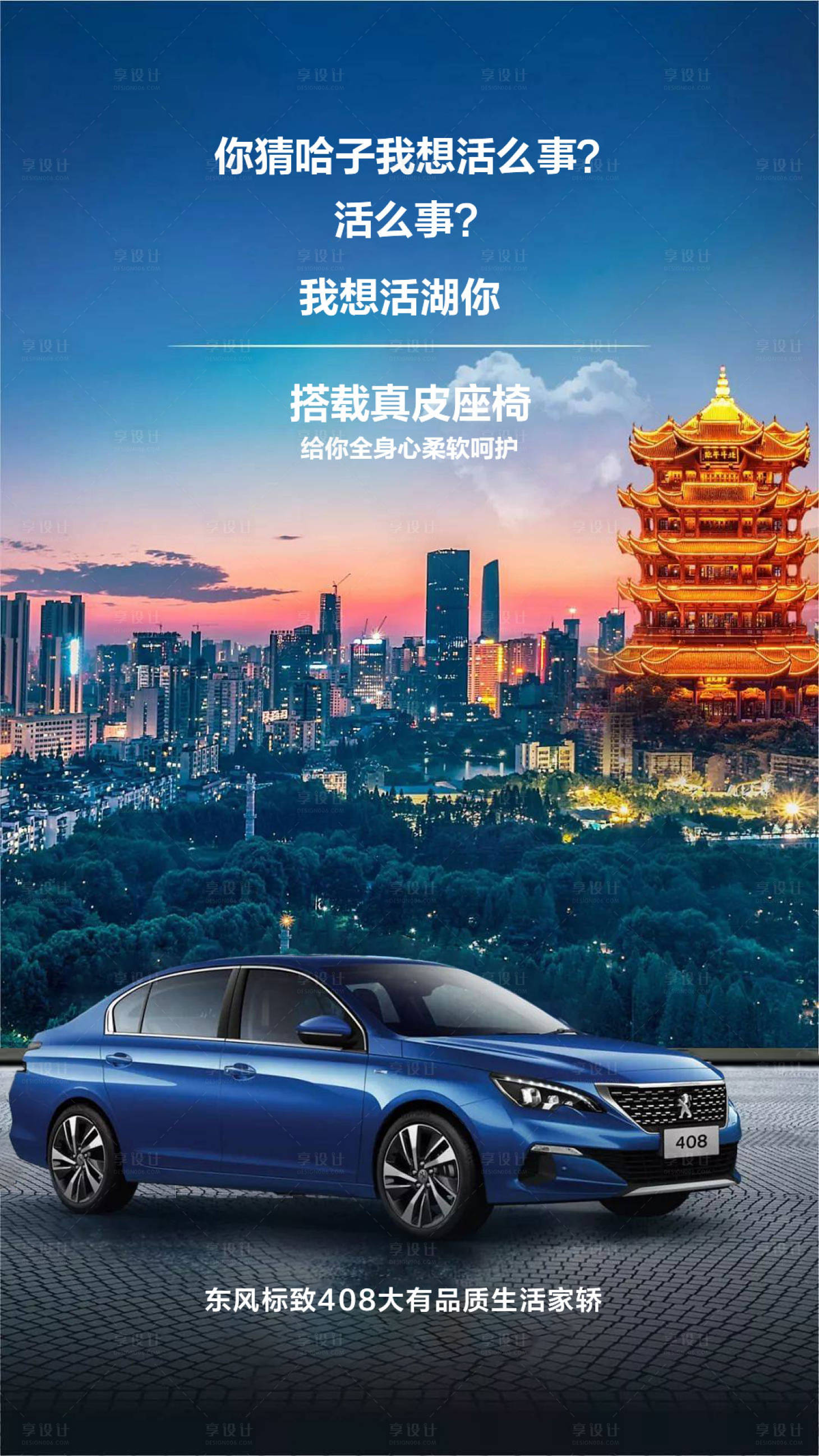 源文件下载【享设计】搜索编号：74500012389615189【汽车海报】