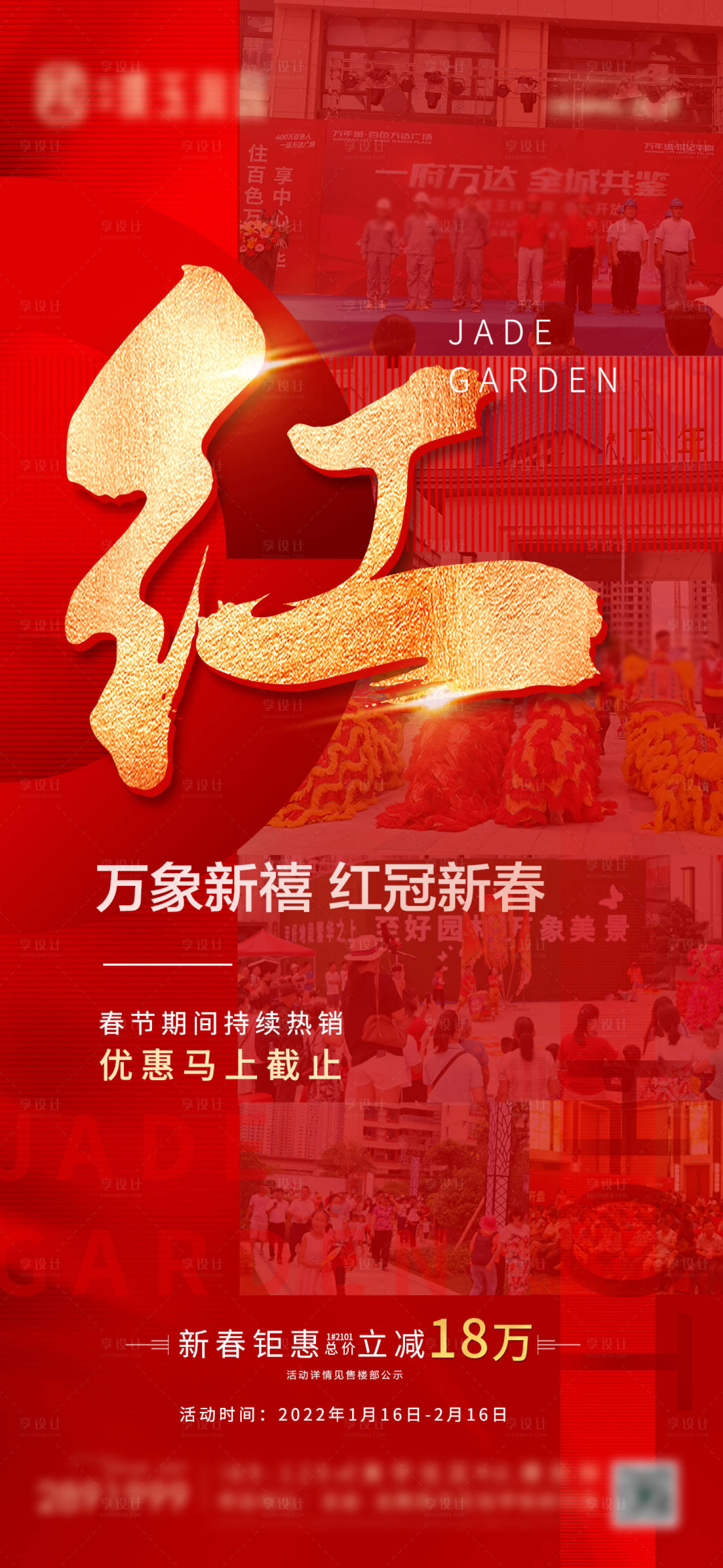 源文件下載【享設計】搜索編號：13580012357134184【春節人氣熱銷】