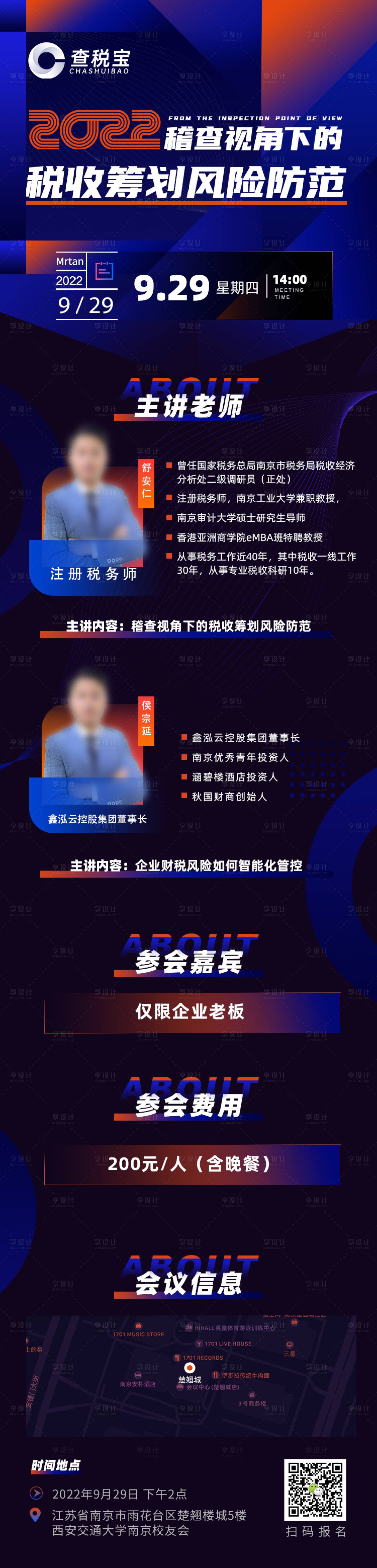 源文件下載【享設(shè)計(jì)】搜索編號(hào)：39230012417055220【會(huì)議課程長圖】