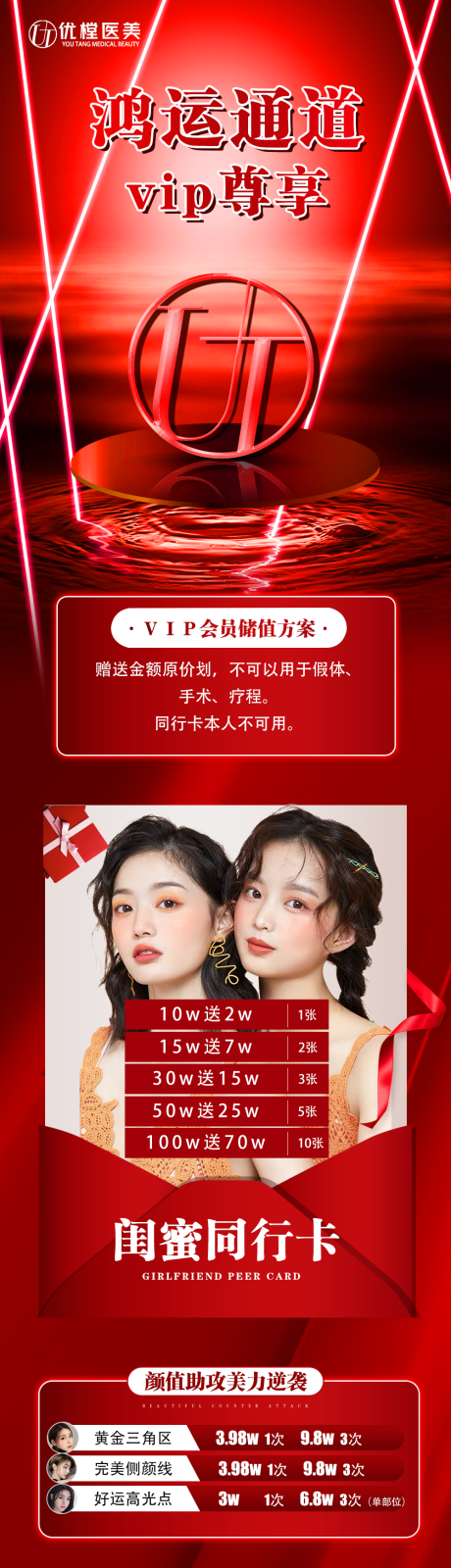 源文件下载【医美促销长图海报】编号：76540012111521827