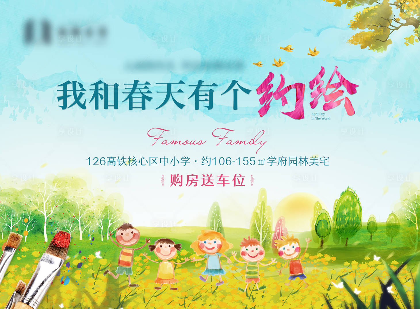 源文件下載【享設計】搜索編號：14640012162652175【地產(chǎn)繪畫活動背景】