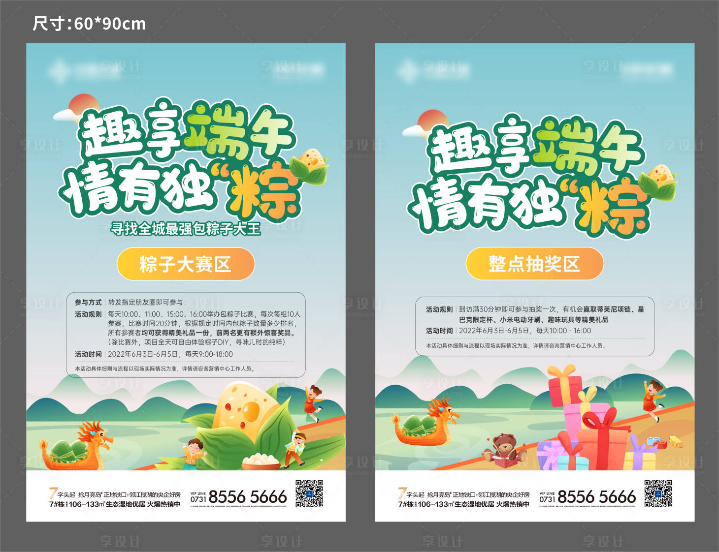 源文件下载【享设计】搜索编号：25660012361367659【端午节活动海报】