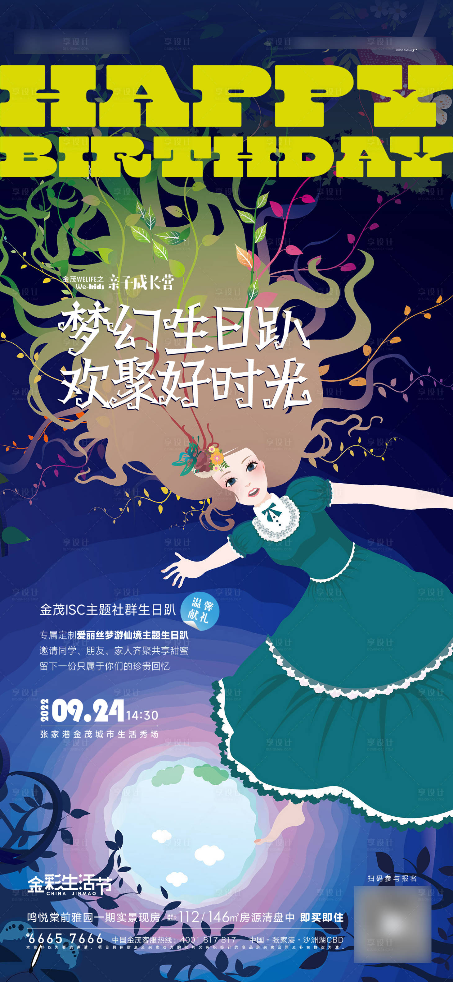 源文件下载【享设计】搜索编号：96850012416781928【地产梦幻爱丽丝活动海报】