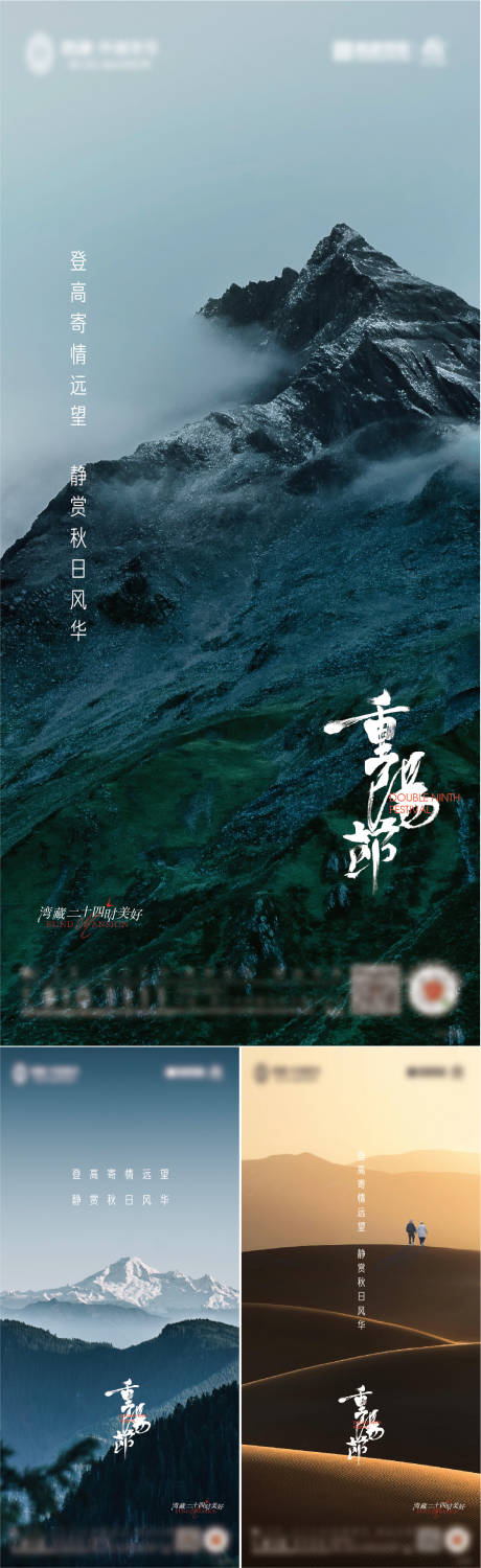 源文件下载【地产重阳节登高抽象系列海报】编号：87650012328624855