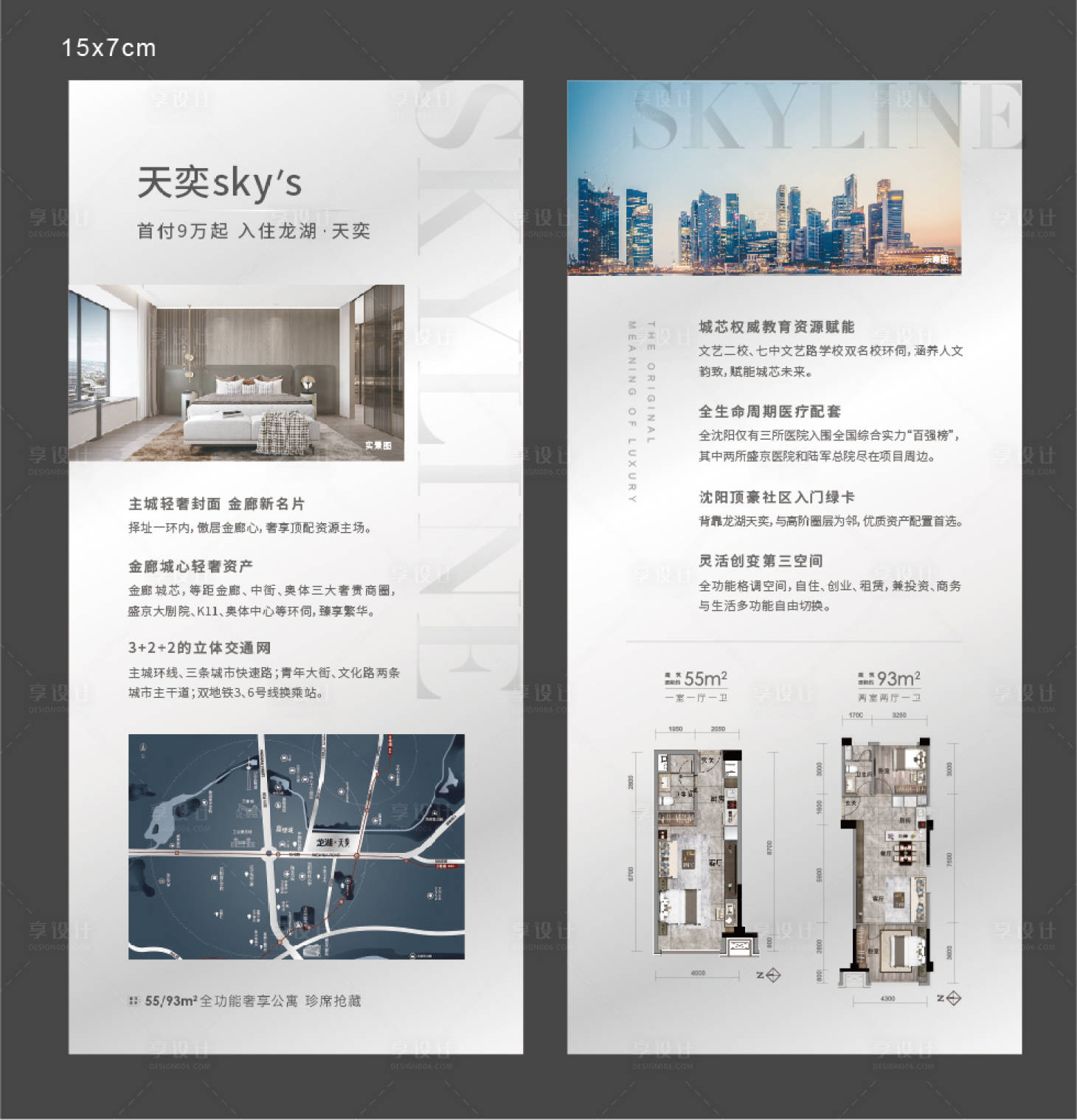 源文件下載【享設計】搜索編號：53480012479474993【中介手卡單頁】
