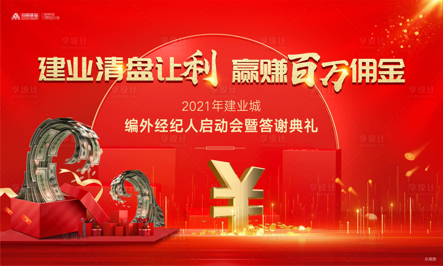 源文件下载【全民经纪人展板】编号：37710012484068041