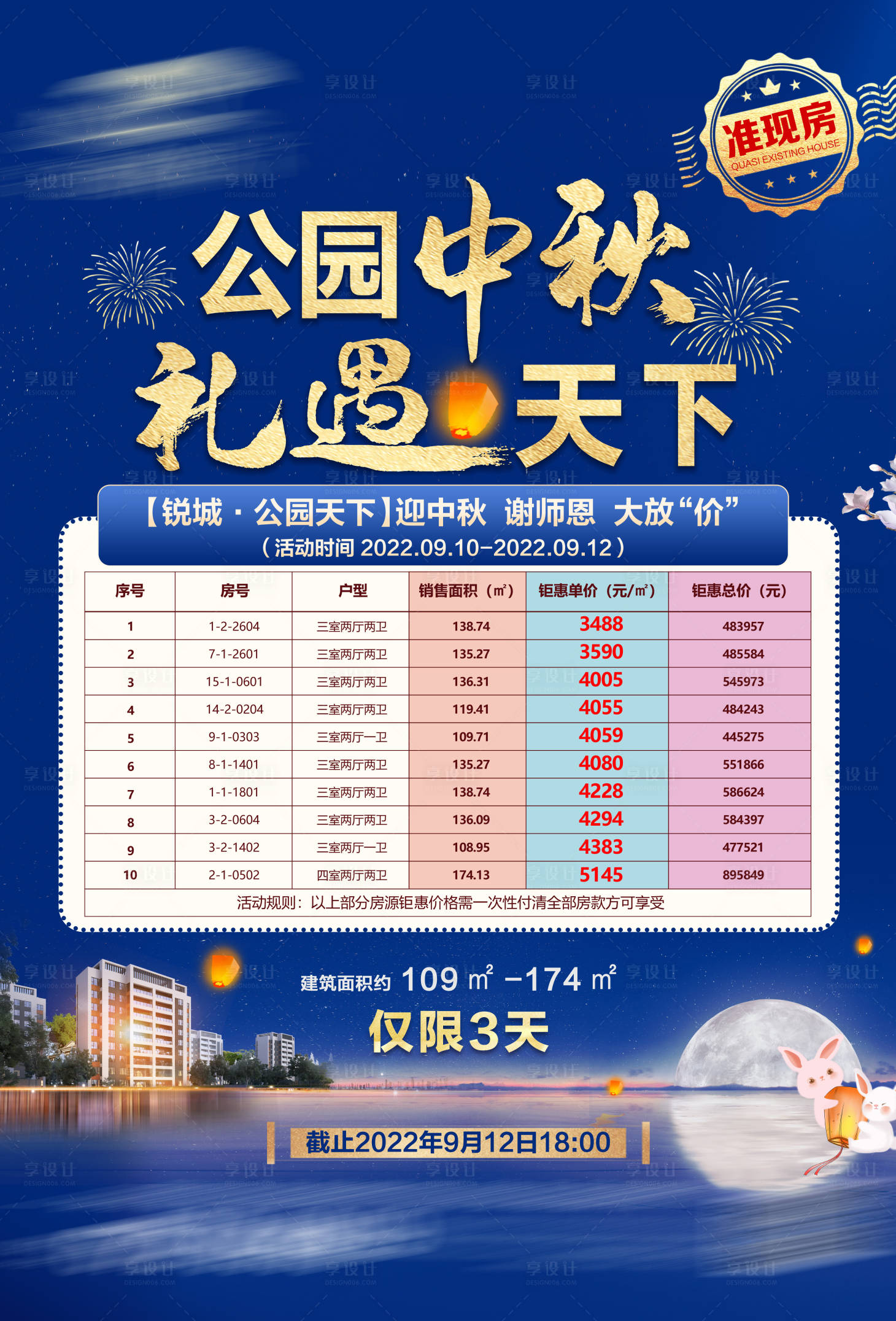源文件下載【享設計】搜索編號：69320012134079800【禮遇中秋節藍金海報】