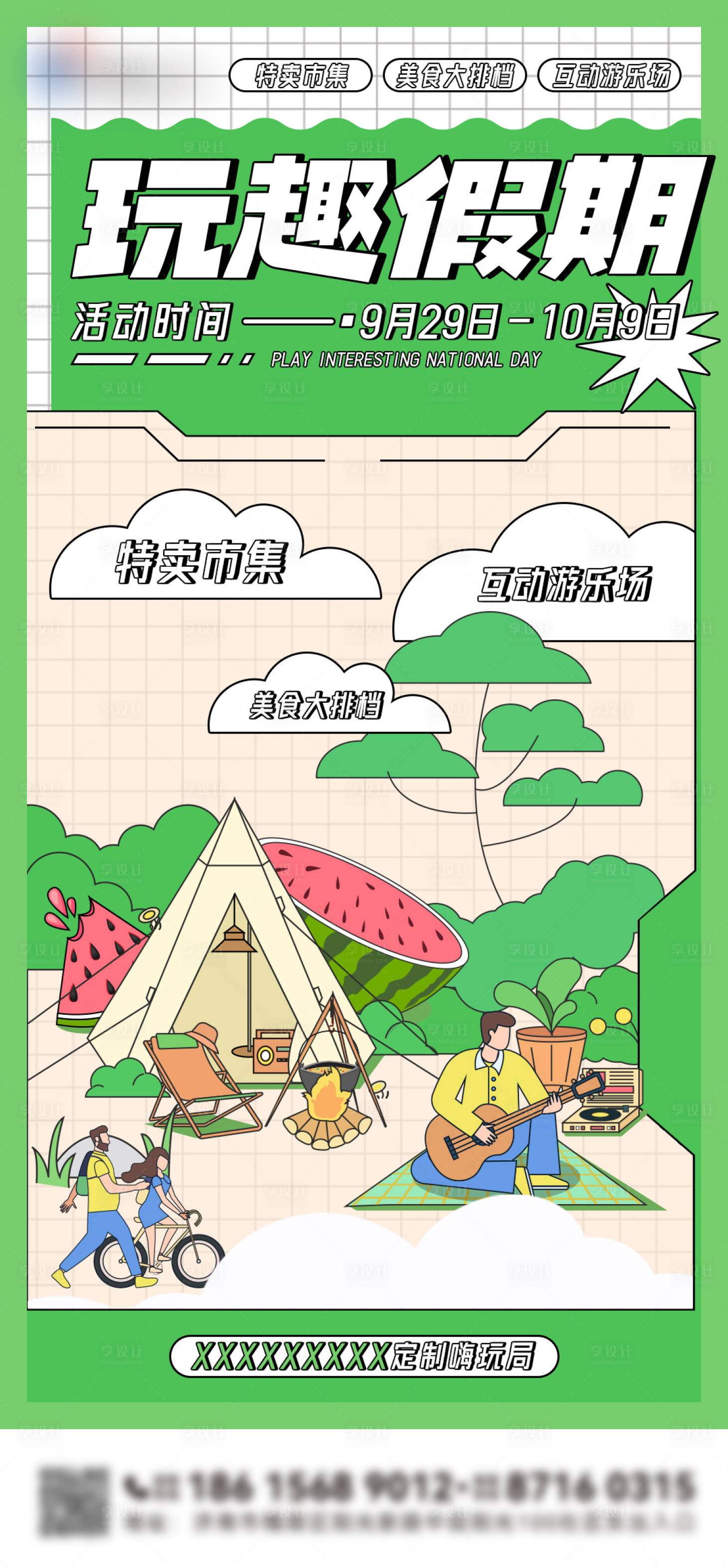 源文件下載【享設計】搜索編號：79660012420956199【玩趣假期海報】