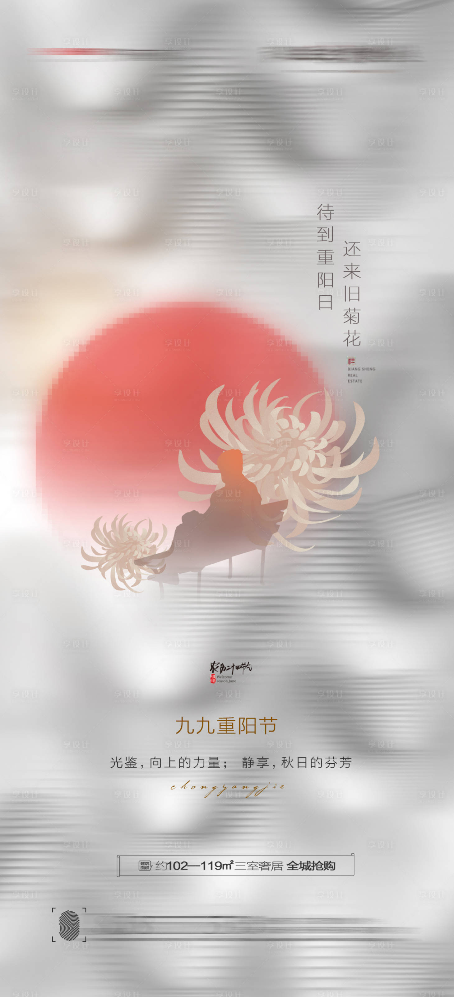 源文件下載【享設計】搜索編號：55210012276698332【重陽節創意海報】