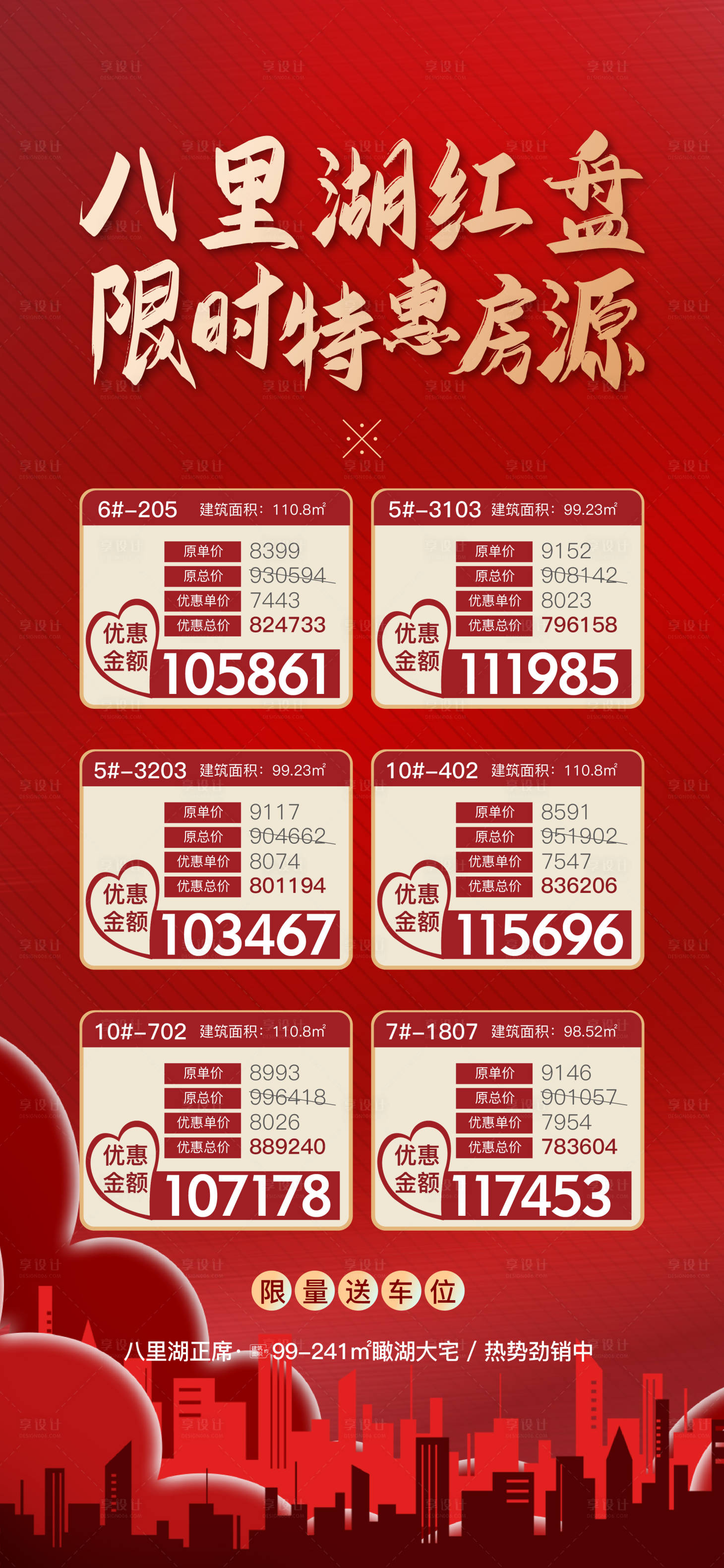 源文件下载【享设计】搜索编号：56270012244554366【特价房单图】