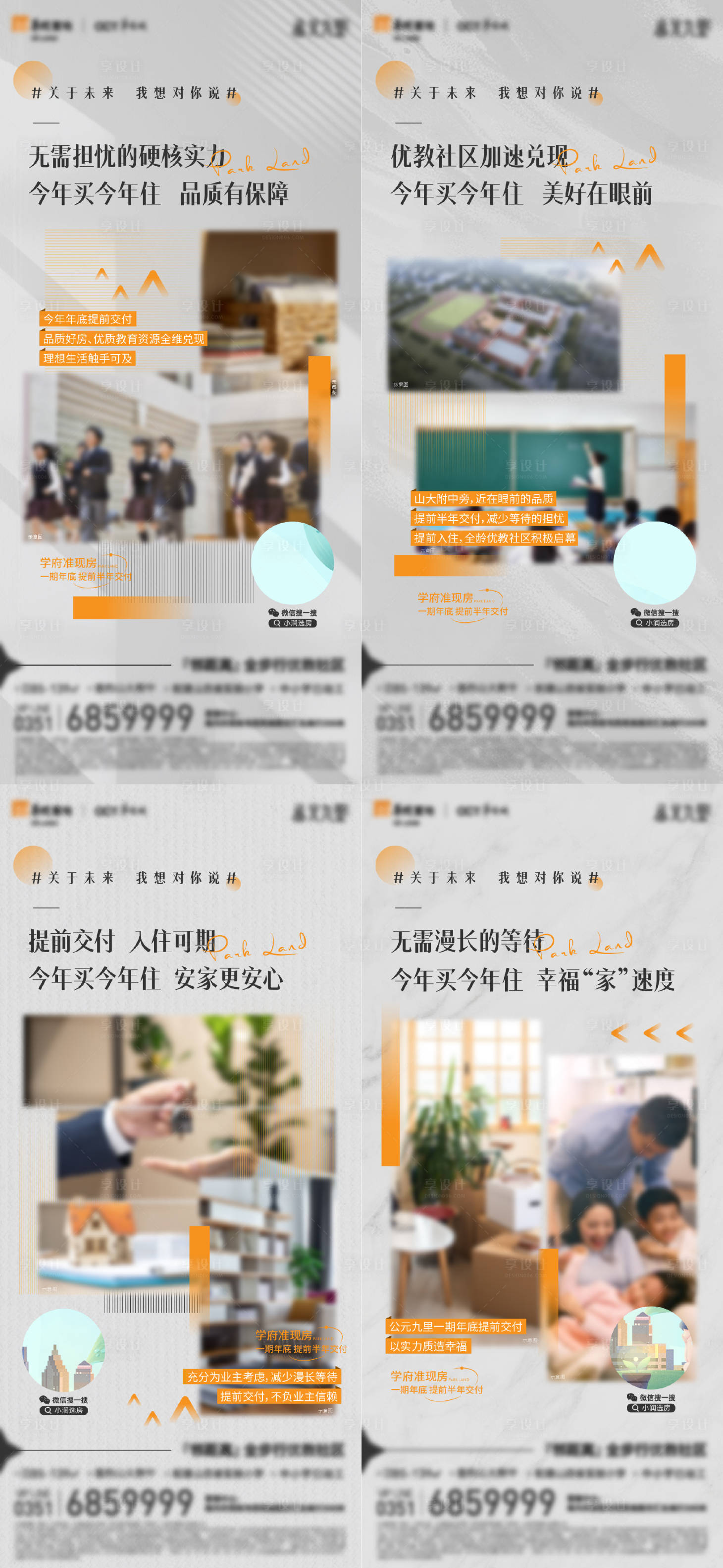 源文件下载【享设计】搜索编号：29700012051868460【地产洋房住宅配套价值点系列海报】