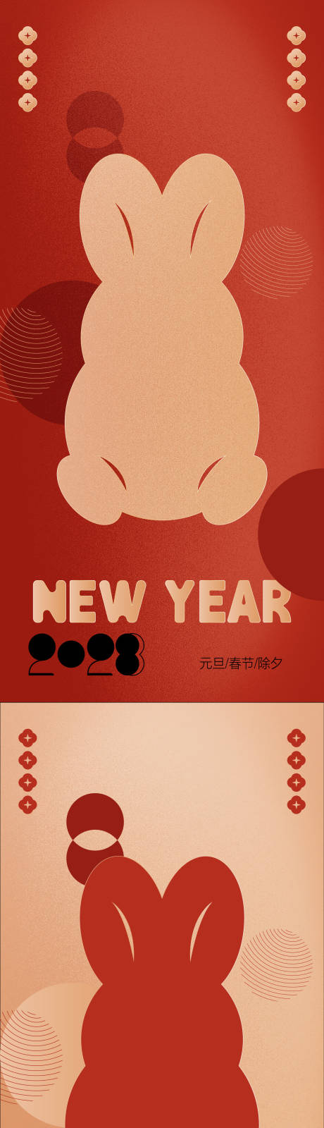 源文件下载【2023元旦海报】编号：80420012420282872
