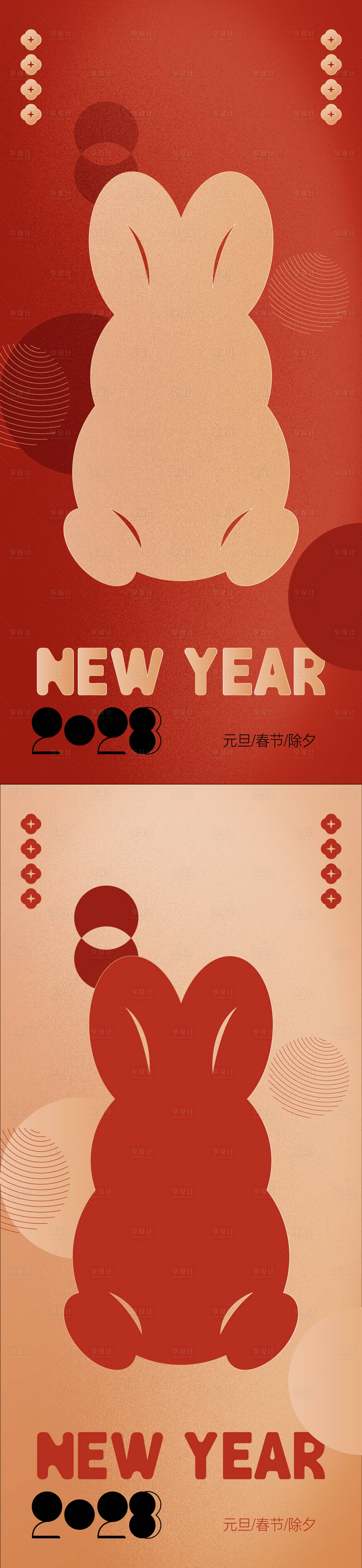 源文件下载【2023元旦海报】编号：80420012420282872