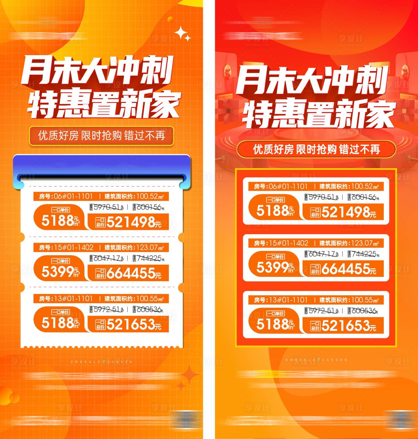 源文件下載【享設計】搜索編號：57250012273108831【地產特價房海報】