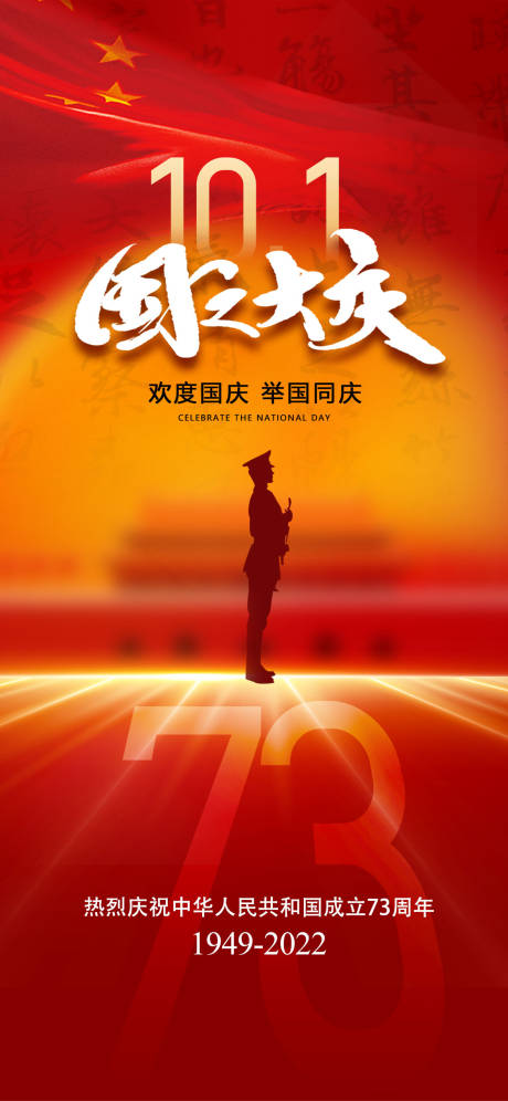 源文件下载【享设计】搜索编号：87160012285985302【国庆节创意剪影海报】