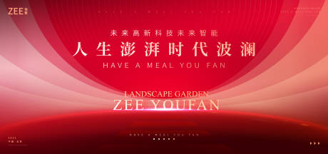 源文件下载【红金年会会议峰会背景板】编号：89240012438454581