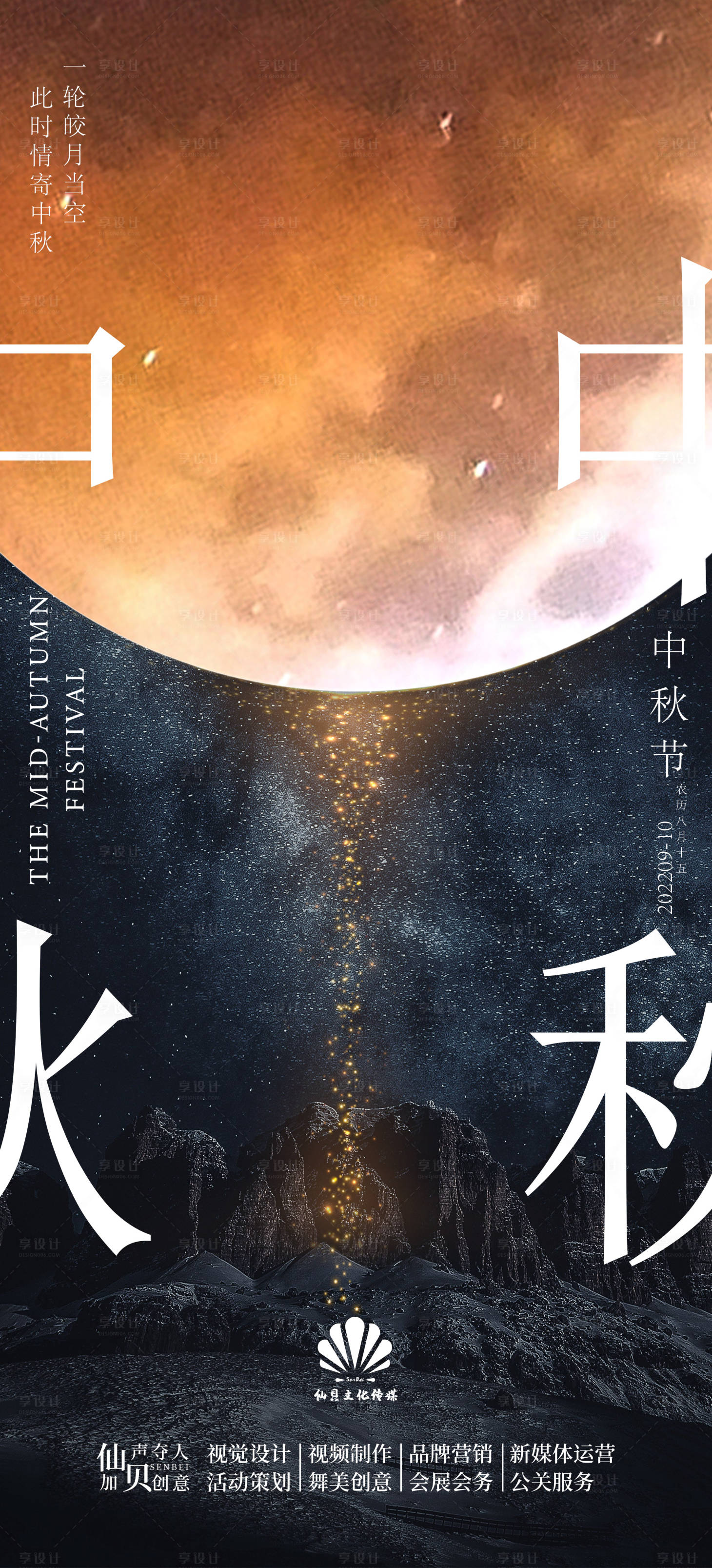 源文件下载【享设计】搜索编号：68170011982778277【中秋节海报】