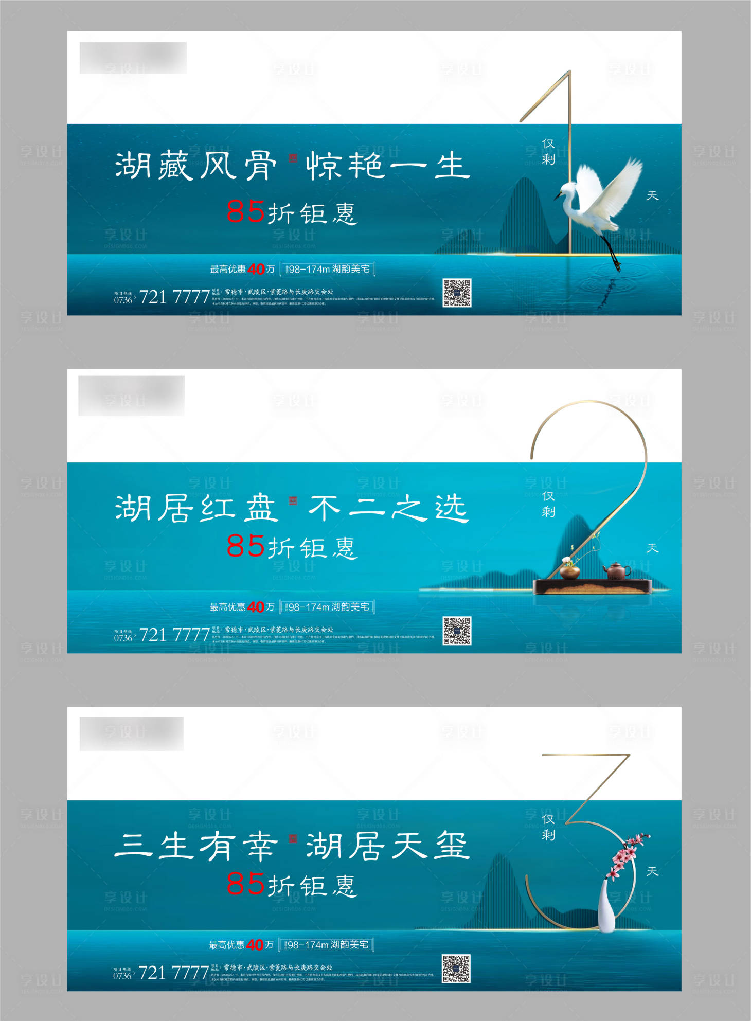 源文件下載【享設計】搜索編號：78410012314625606【湖居鉅惠倒計時】
