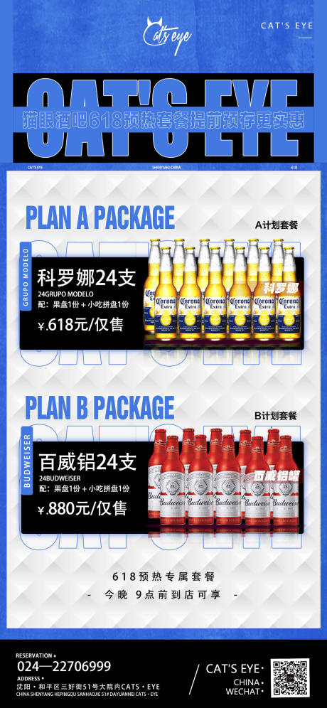 源文件下载【享设计】搜索编号：81150011978822382【酒吧ktv促销宣传海报】