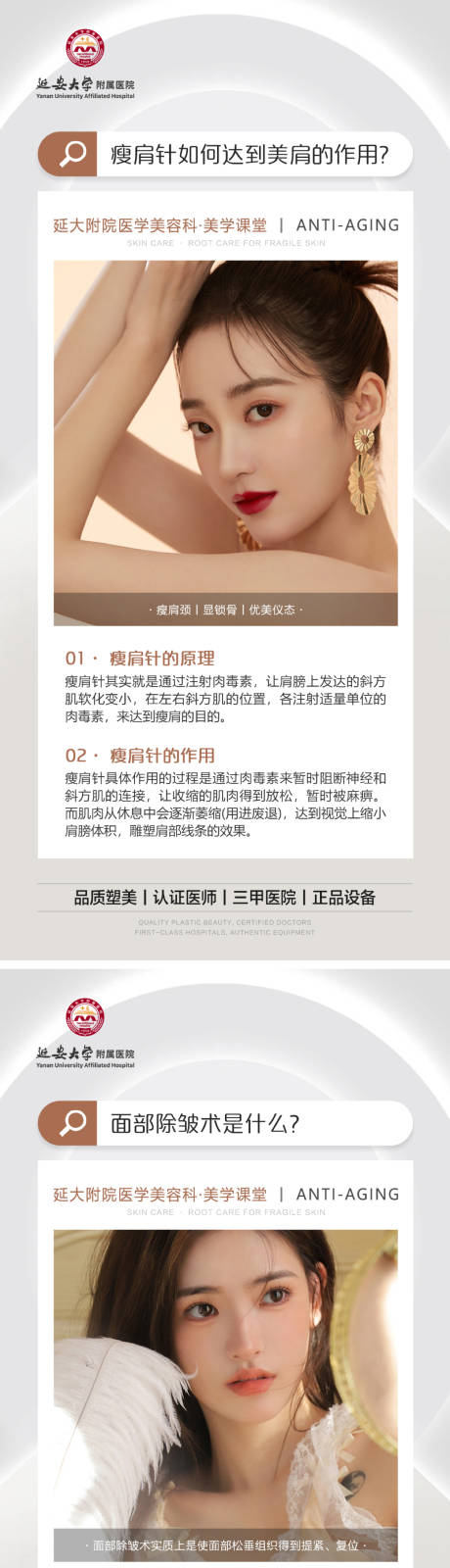 源文件下载【医美科普瘦腿除皱海报】编号：16060012066565321