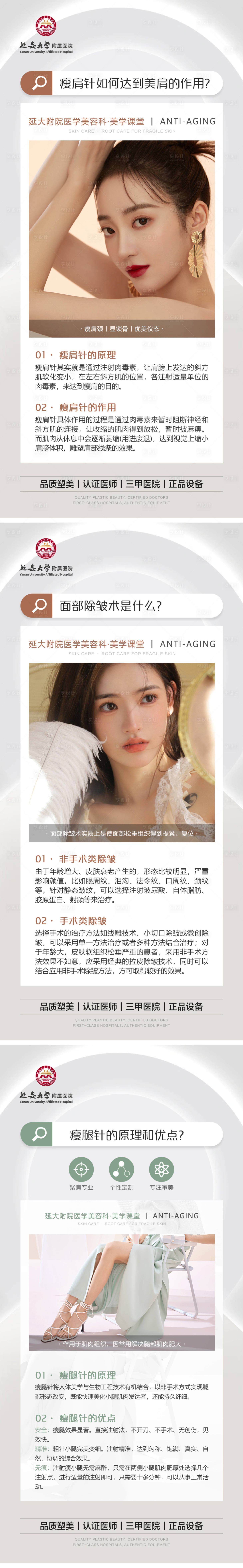 源文件下載【享設計】搜索編號：16060012066565321【醫美科普瘦腿除皺海報】