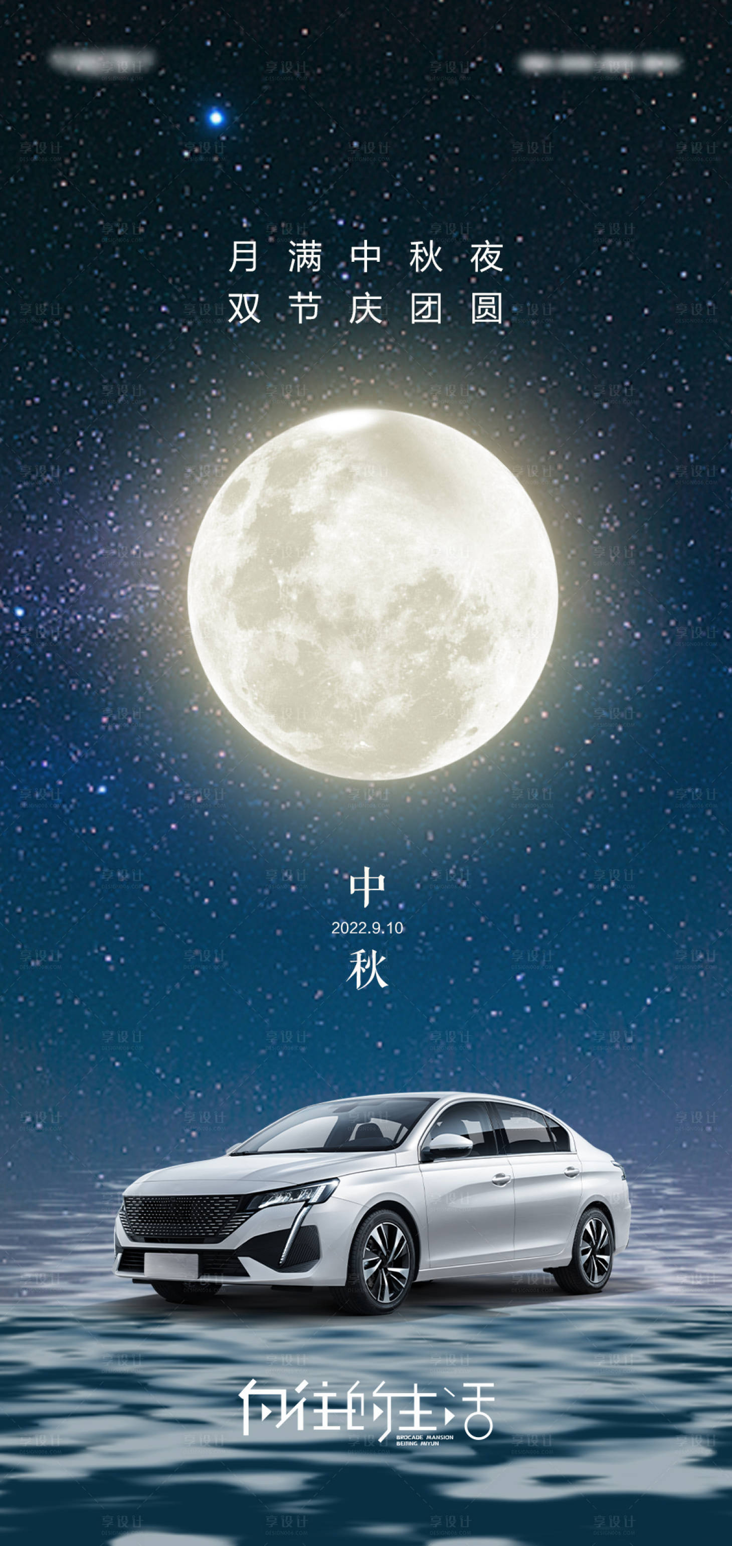 源文件下载【享设计】搜索编号：28960011974896331【汽车中秋节海报】