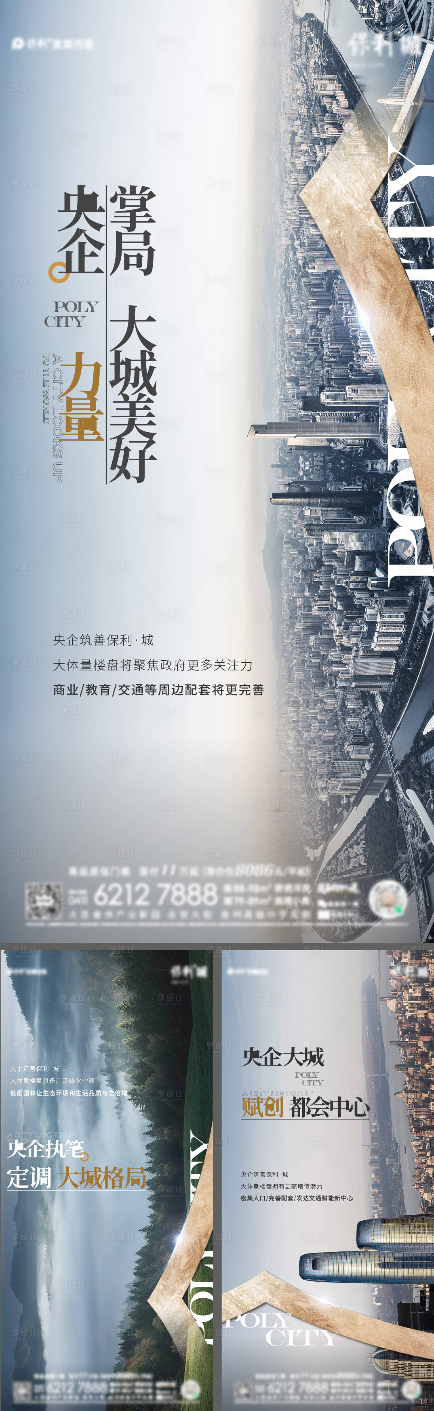 源文件下载【享设计】搜索编号：49960012191016032【地产品牌宣传海报】