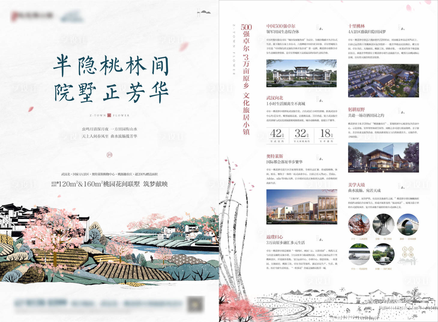 源文件下载【享设计】搜索编号：93430011981514767【地产文旅DM宣传单】
