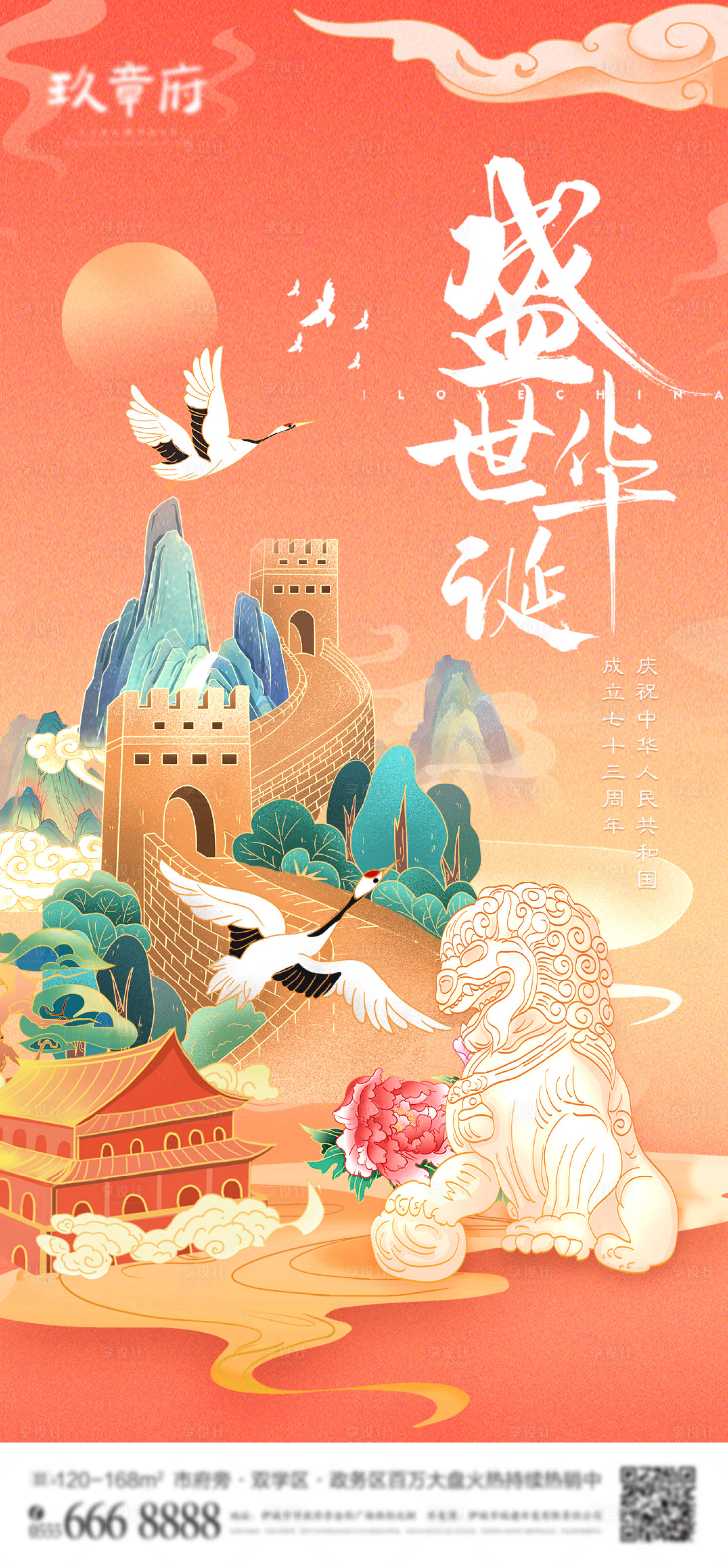源文件下载【国庆节海报】编号：77520012295899787