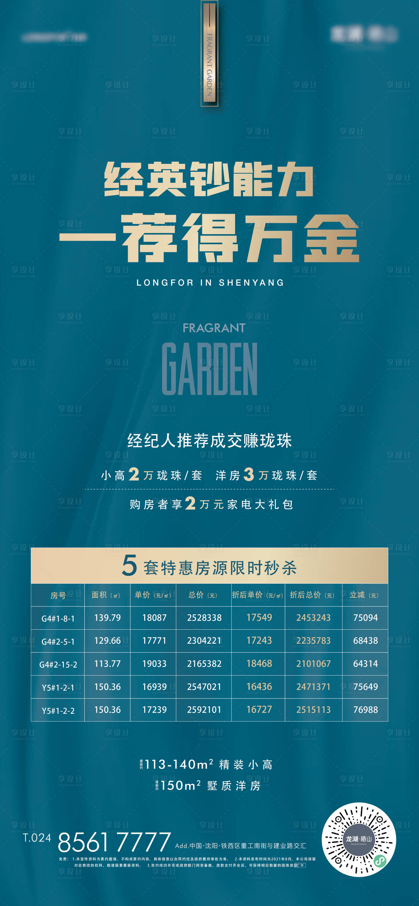 源文件下载【享设计】搜索编号：81280012496328067【特惠房源海报】