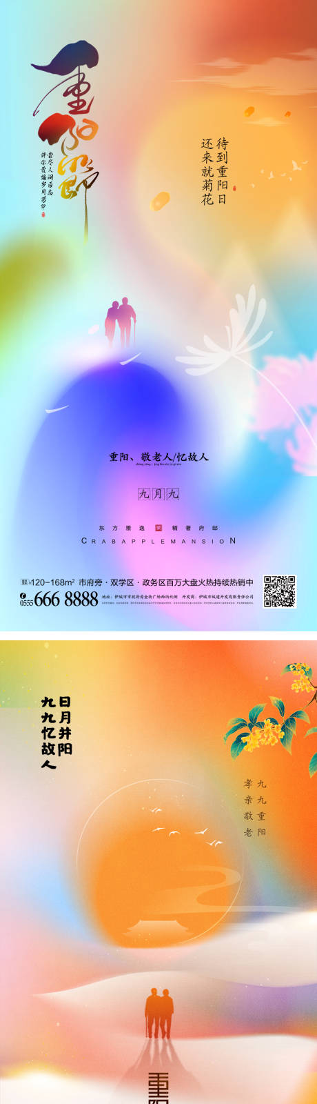 源文件下载【重阳节海报】编号：20220915145959508