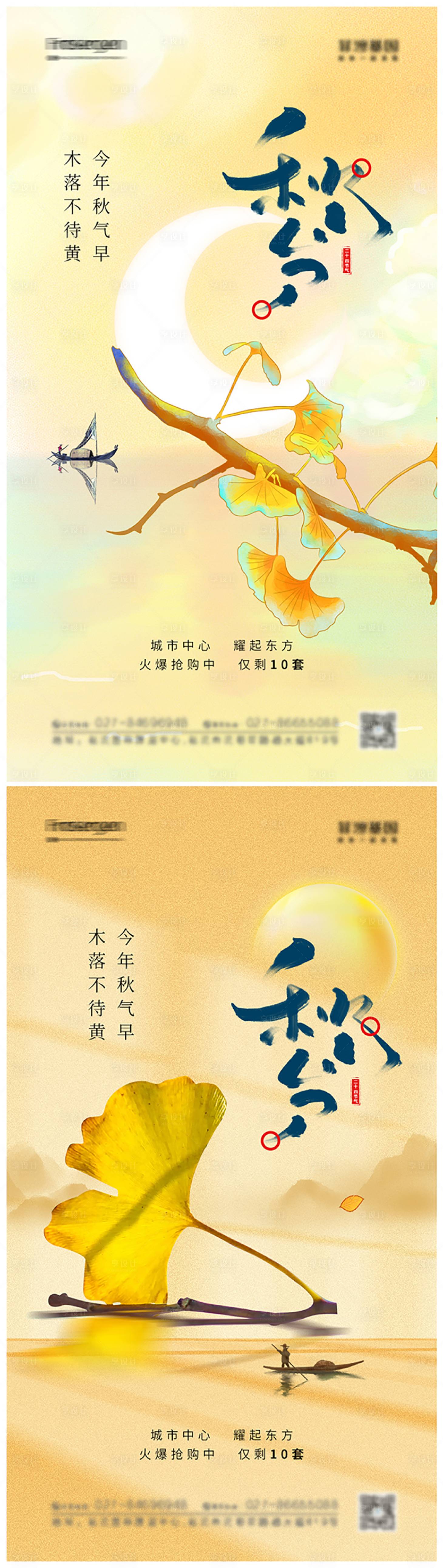 源文件下载【秋分节气海报】编号：87390012239149894