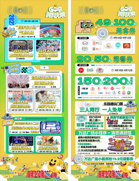 源文件下载【商场活动】编号：99650012476324743