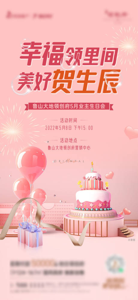 源文件下载【邻里生日会海报】编号：92950012315162137