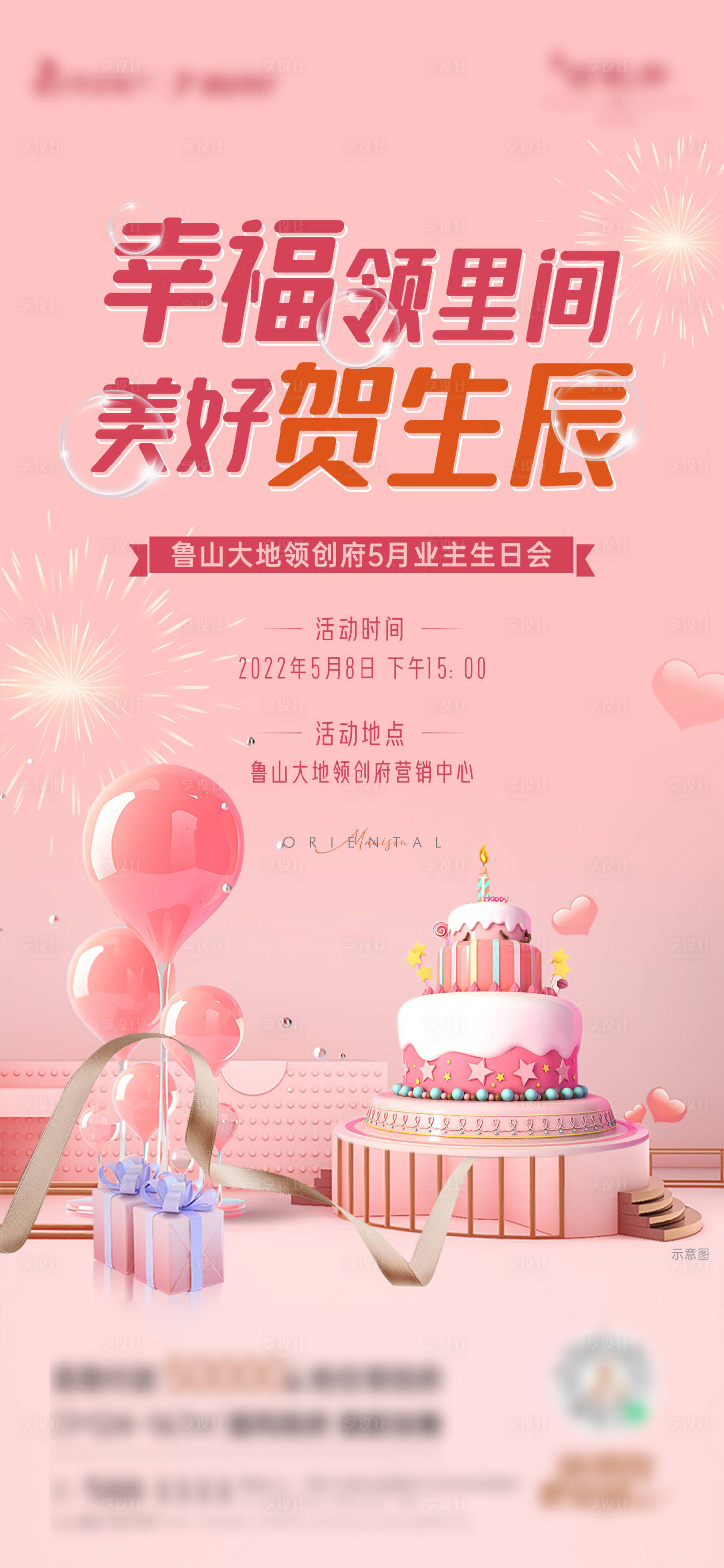 源文件下载【享设计】搜索编号：92950012315162137【邻里生日会海报】