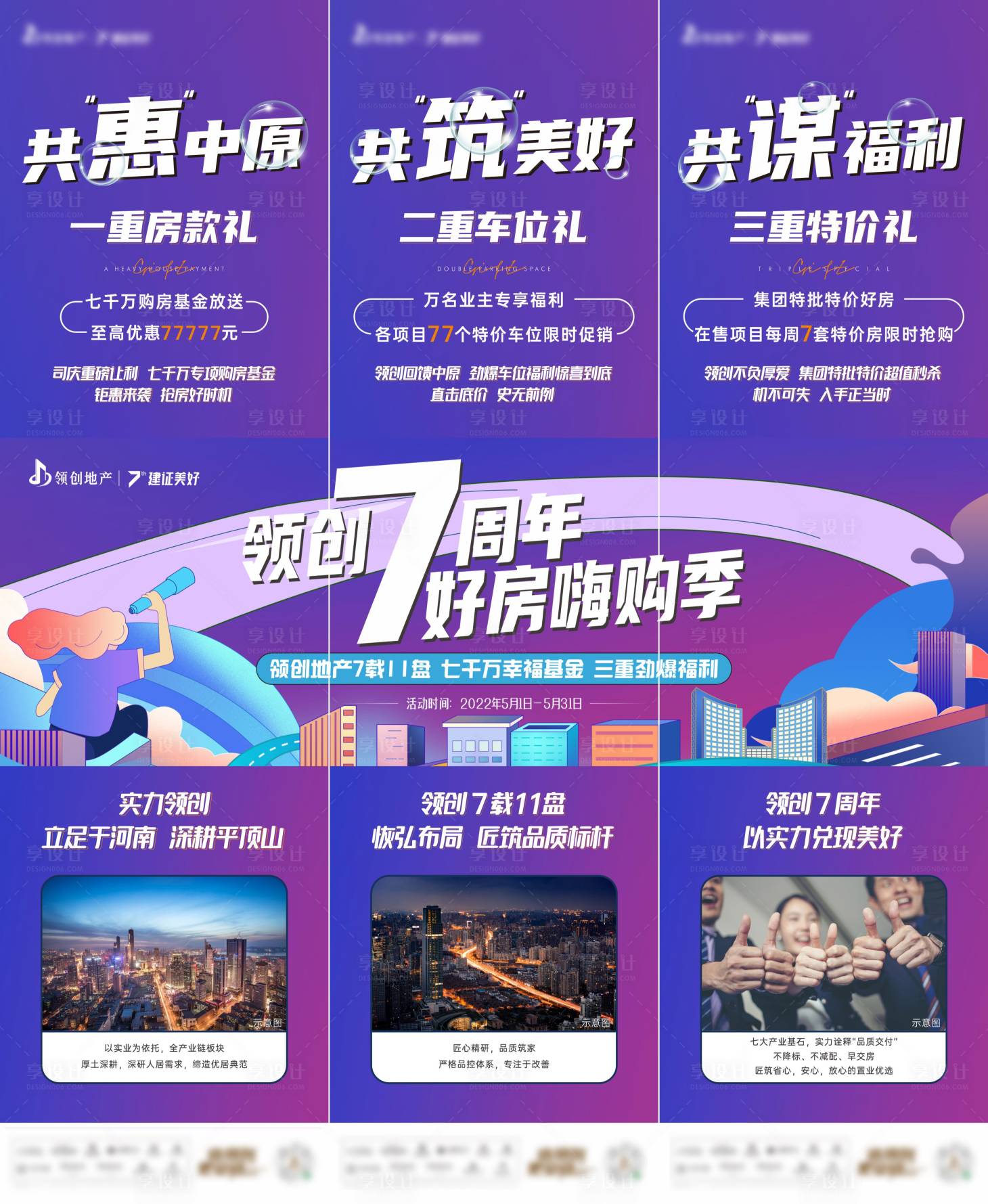 源文件下载【享设计】搜索编号：53720012269541145【购房节三宫格】