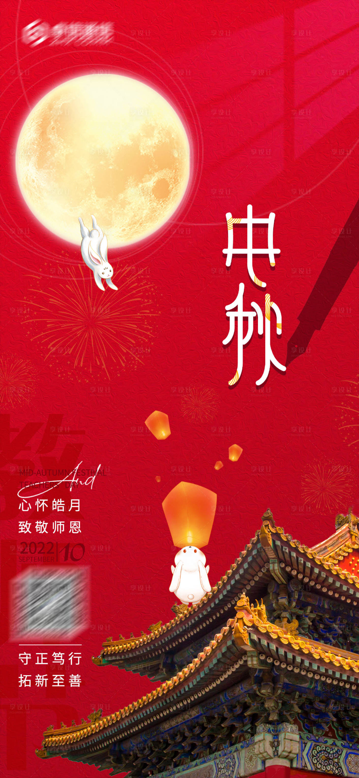 源文件下載【享設計】搜索編號：78160012306096013【中秋節喜慶海報】