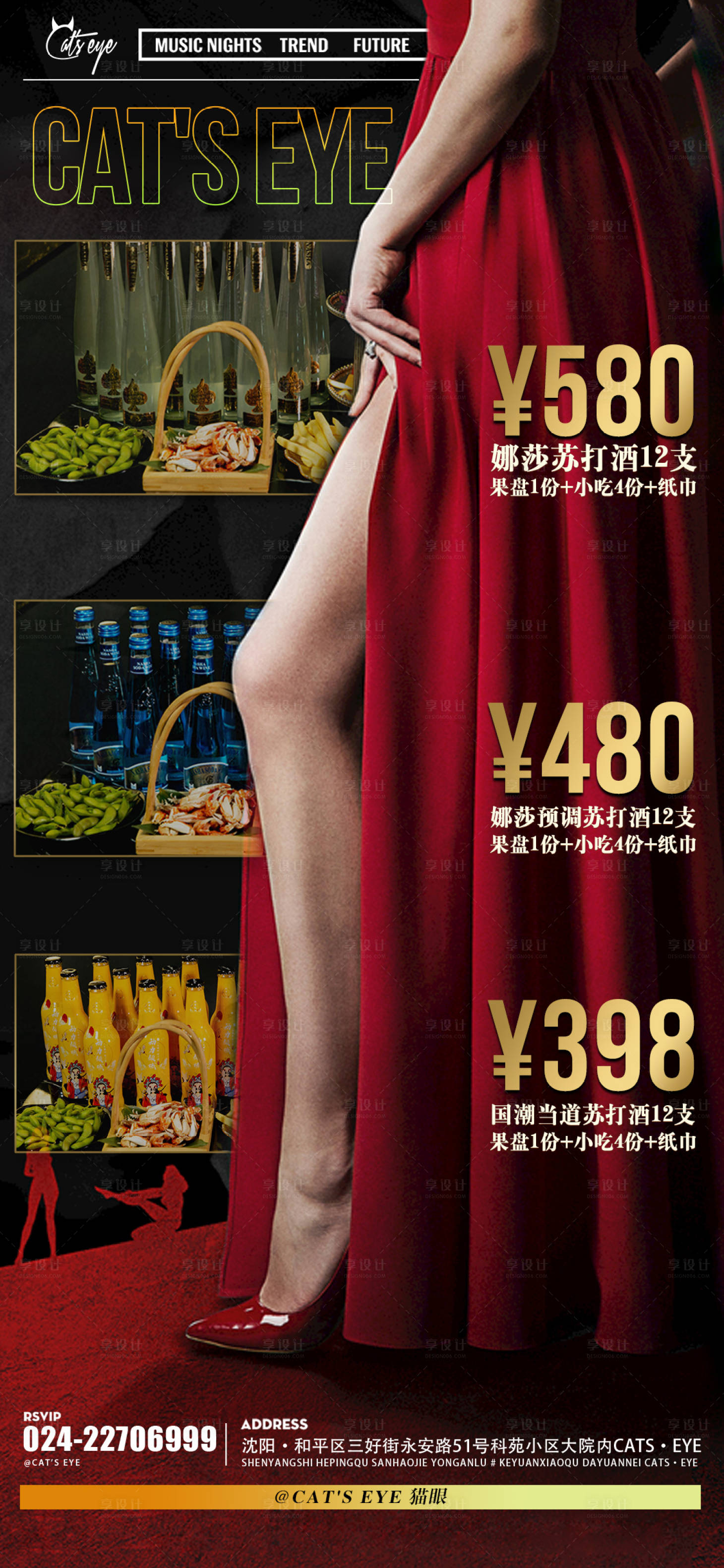 源文件下载【酒吧ktv促销喜庆宣传海报】编号：10540011980351324