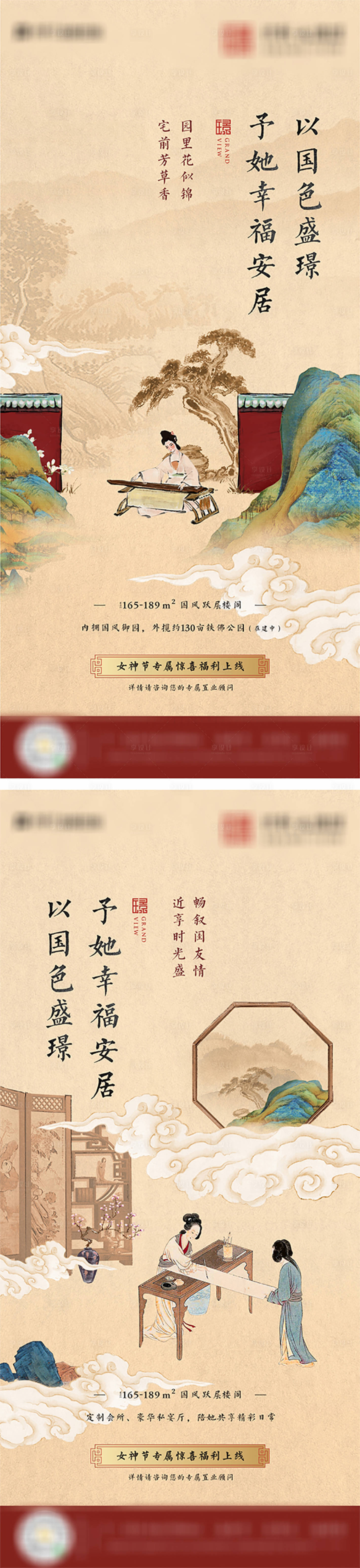 源文件下载【享设计】搜索编号：38630012054921805【典雅国风女神节送礼海报】
