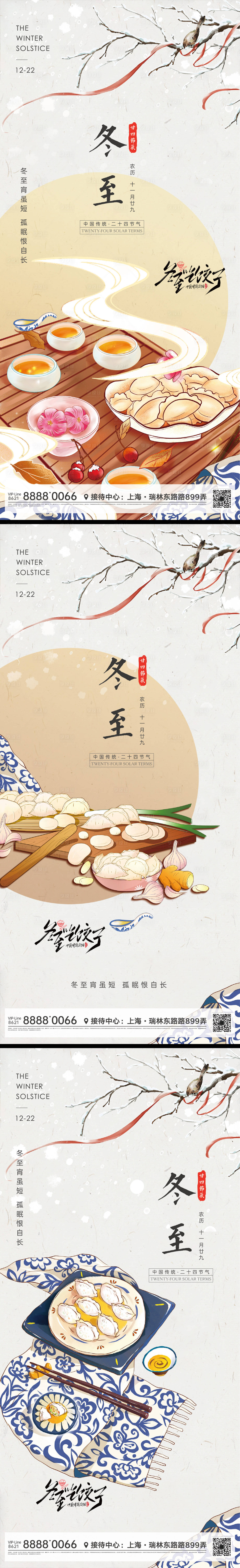 源文件下载【享设计】搜索编号：48410012022336214【地产冬至节气海报】