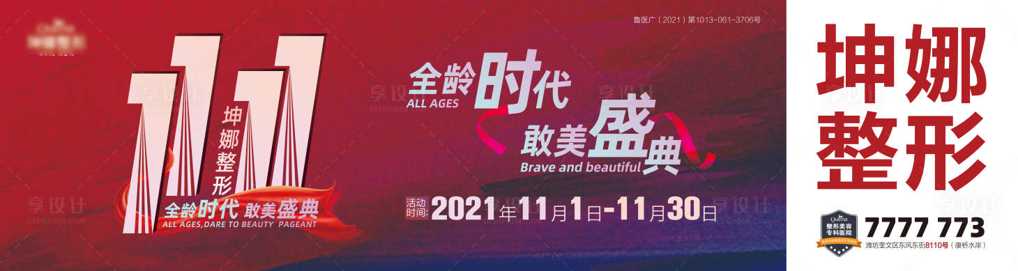 源文件下载【医美双十一户外广告-道闸】编号：20220923091200751