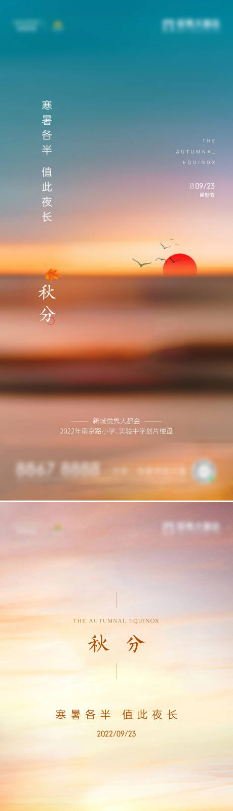 源文件下载【秋分系列海报】编号：75970012276178135