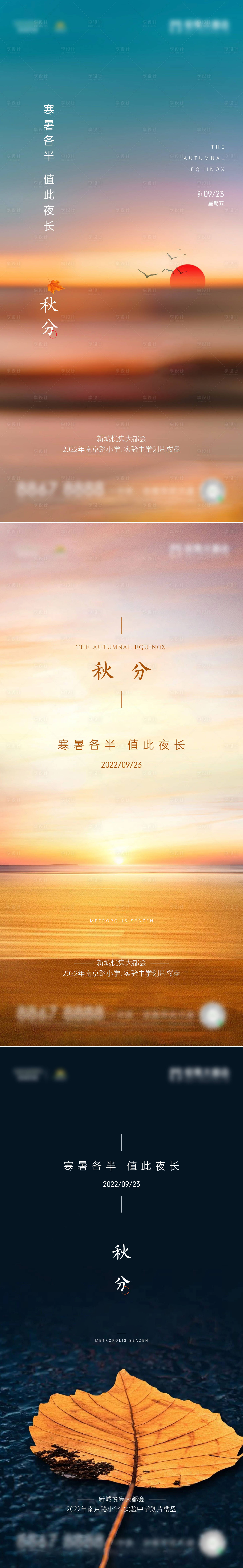 源文件下載【享設計】搜索編號：75970012276178135【秋分系列海報】