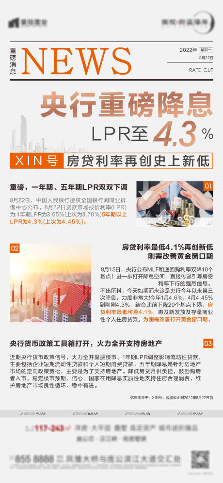 源文件下载【地产政策刷屏海报】编号：43980012188603499